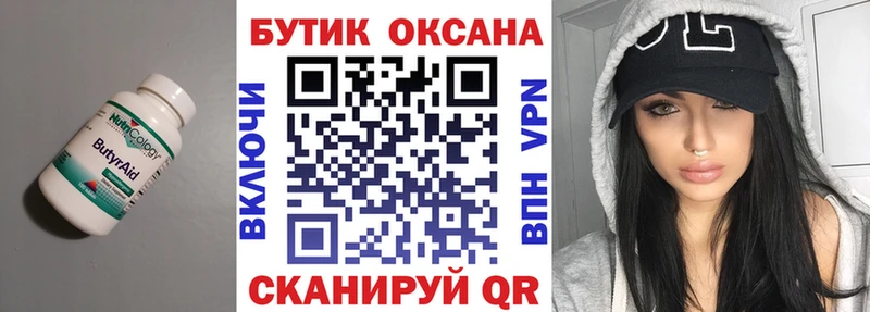 БУТИРАТ Butirat  где купить наркоту  Галич 